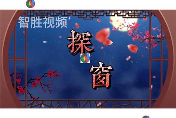 佛教中的探窗百科知识有哪些，探窗 什么意思