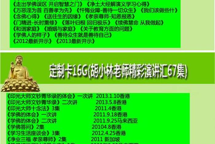 佛教知识连播视频大全集播放；佛教知识连播视频大全集播放免费