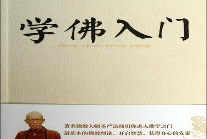 学佛入门第一步；学佛入门第一步应该怎样