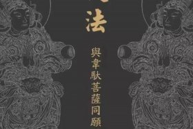 佛教韦陀经，佛家韦陀