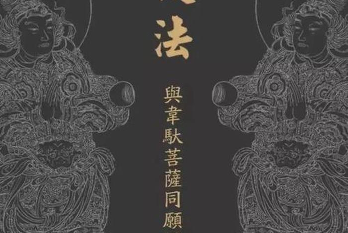佛教韦陀经，佛家韦陀
