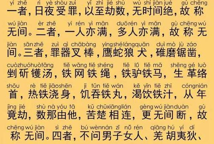 地藏王菩萨本愿经全文拼音、地藏王菩萨本愿经全文拼音版