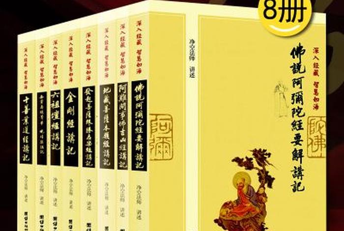 讲解佛教 讲解佛教的书