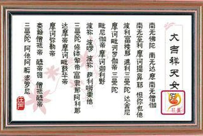 佛教十小咒全文解释（佛教十小咒全文简体）