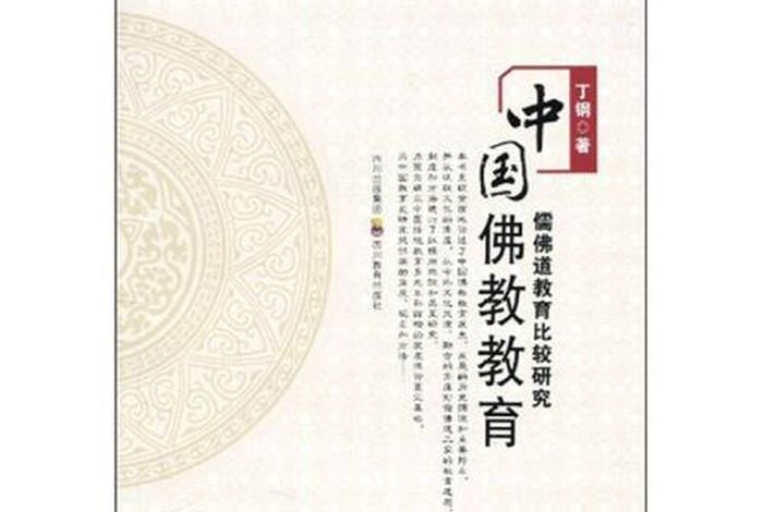 中国佛教教育网（中国佛教教育网官网）
