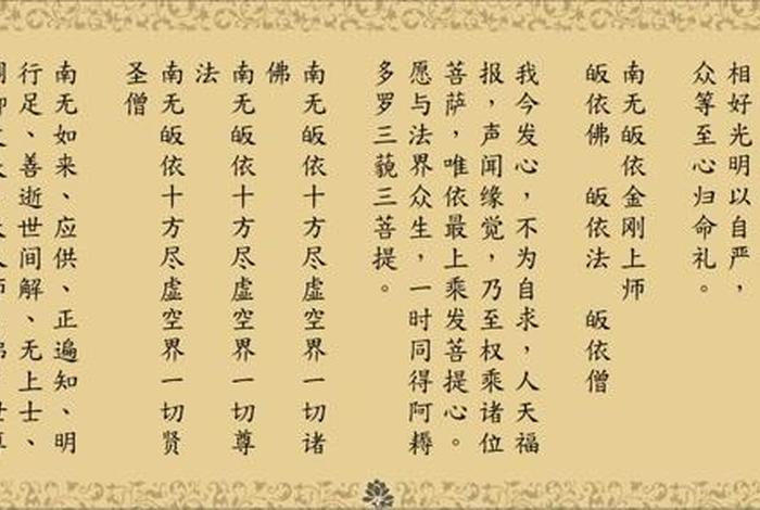 佛教忏悔的句子，佛家忏悔词