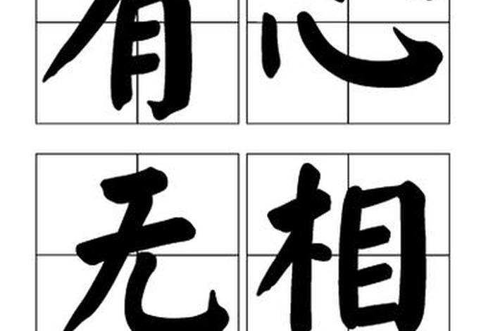 佛家说的无相是什么意思 - 佛语无相是什么意思