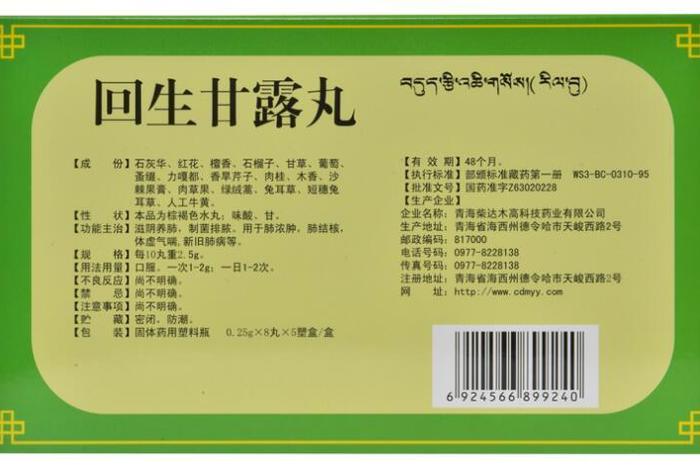 甘露丸咒语（甘露丸的妙用）