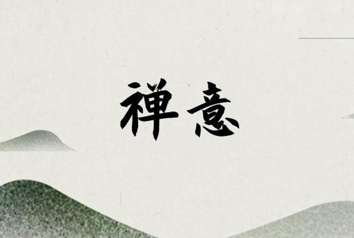什么是佛教的禅修和禅心 - 禅心修佛性是什么意思