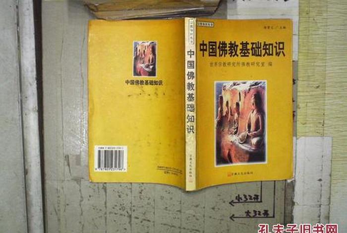 专业佛教基础知识有哪些 - 专业佛教基础知识有哪些书