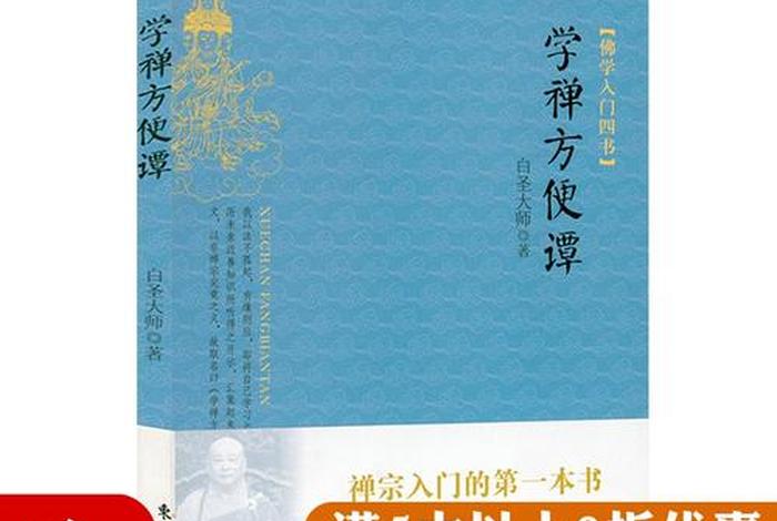 现今如何学佛教知识的书籍有哪些 - 佛学如何学