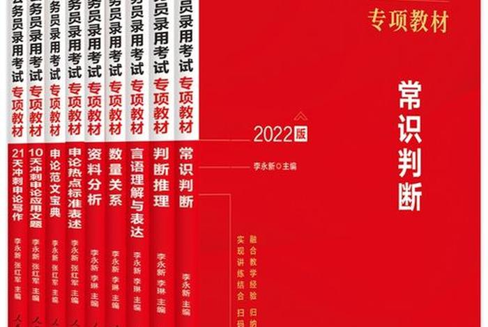 公考常识谁的课比较好 - 公考常识看什么书
