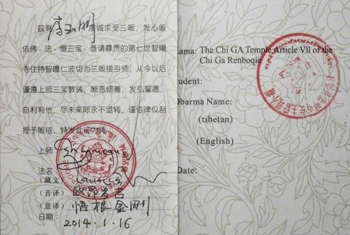 佛教账号认证、佛教的证件