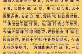 十大经典佛经 每天必念诵的经文