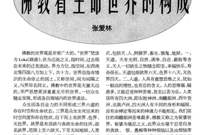 佛教观派知识大全视频 - 佛教 观