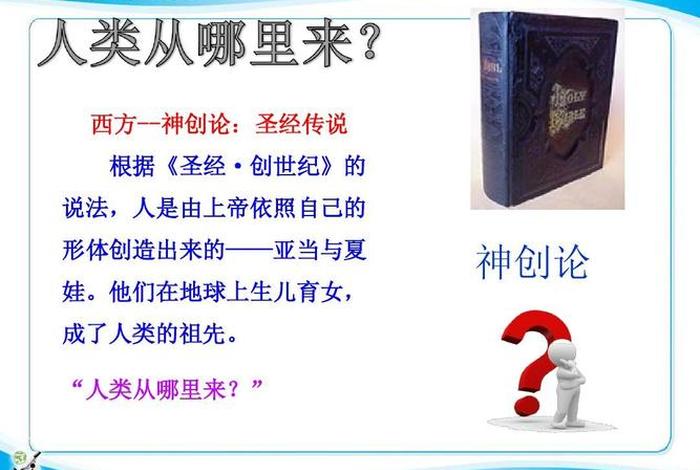 人类是怎么来的圣经 说人类是怎么来的