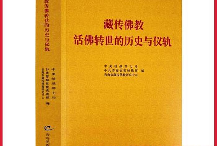 与藏传佛教的冲突；藏传佛教和中国佛教是什么关系