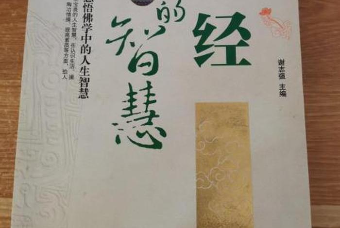 佛教 究竟的智慧 佛学的智慧