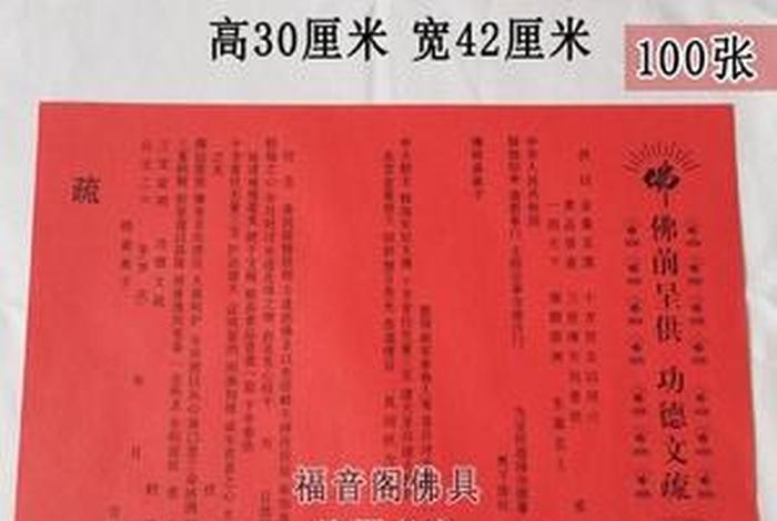 佛教寺院祈福消灾文疏全文译文（佛教寺院祈福消灾文疏全文译文及注解）
