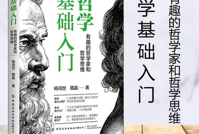 有趣的哲学书籍推荐 - 有趣的哲学史