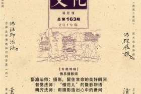 佛教文化和中国文化 - 佛教文化与中国文学