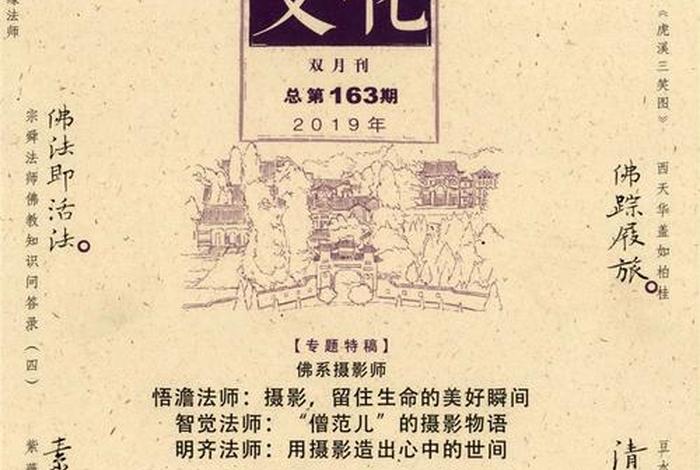 佛教文化和中国文化 - 佛教文化与中国文学