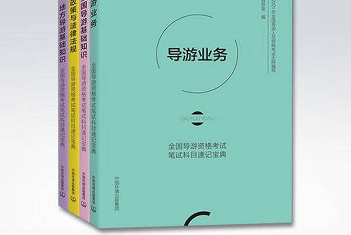 导游考试速记口诀（导游考试速记宝典）