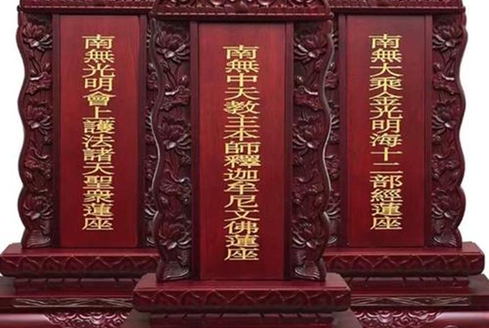 斋天有什么功德；斋天的三个牌位