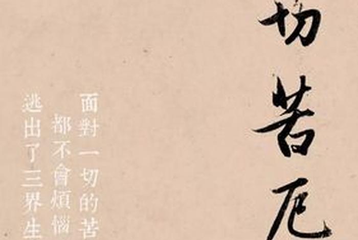 劝人学佛歌、劝人学好的话语佛语
