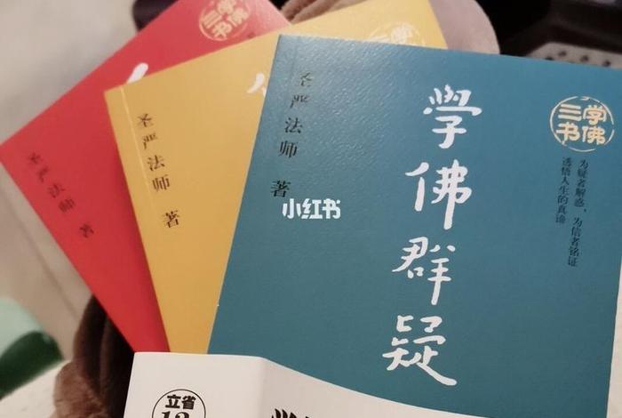 佛学入门三本书阅读、学佛入门三本书顺序