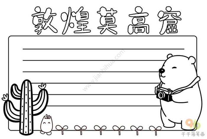 佛教文化 基本知识手抄报 - 佛教文化 基本知识手抄报图片