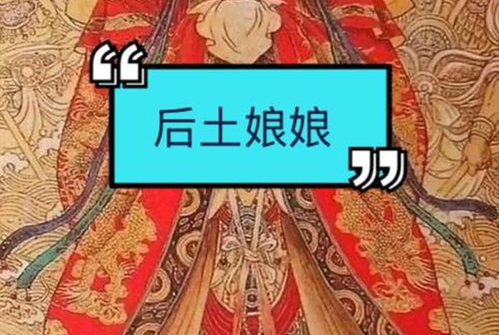 龙母娘娘在佛教中的传说故事（佛教中龙王、龙母和土地公、土地婆的前身是谁）