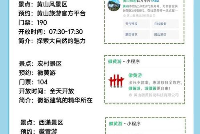 黄山书会2020；黄山冬季最佳旅游时间 冬游门票优惠政策