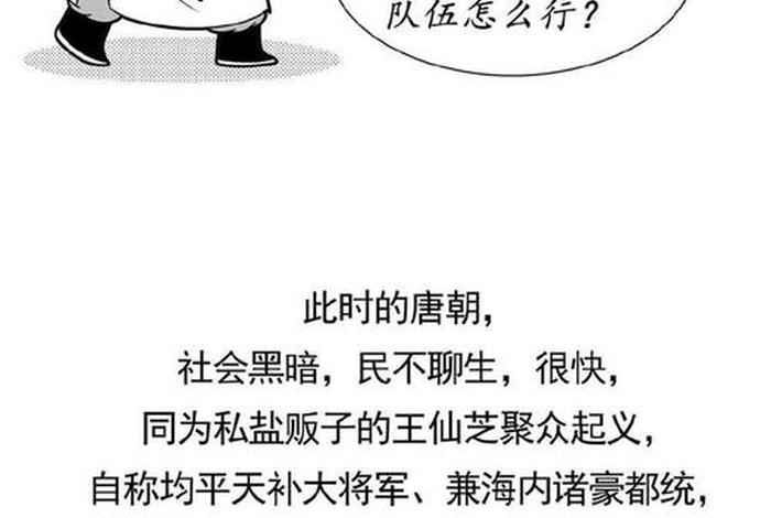 黄巢民间传说、关于黄巢的故事 黄巢民间传说、关于黄巢的故事
