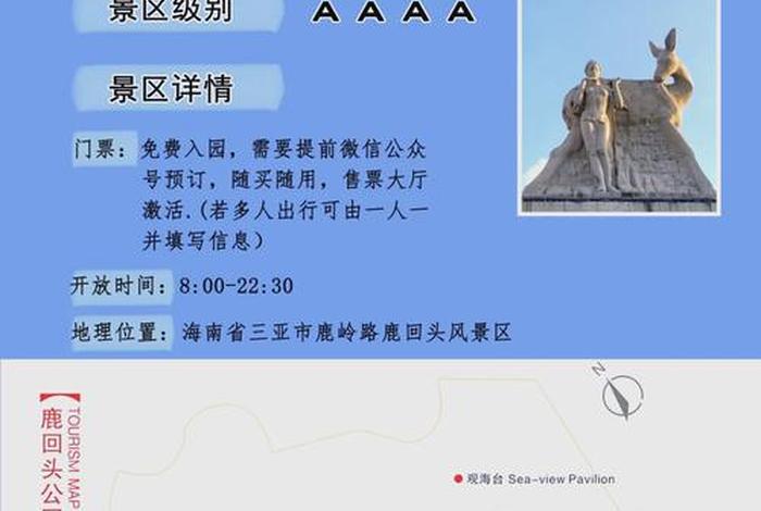 鹿回头的来历 海南什么地方景色比较好(说明原因)