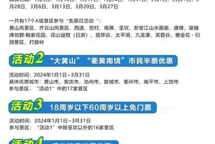 黄山书会2020；黄山冬季最佳旅游时间 冬游门票优惠政策