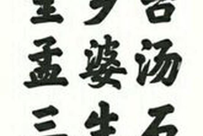 黄山谷的前世今生；关于三生石、彼岸花和奈何桥的传说