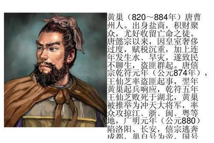 黄巢民间传说、关于黄巢的故事 黄巢民间传说、关于黄巢的故事