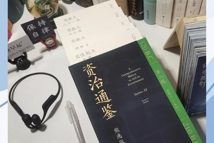 黄山书社资治通鉴 - 求历史类书籍 小说!