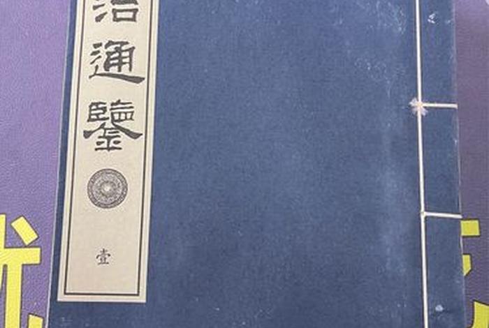 黄山书社资治通鉴 - 求历史类书籍 小说!