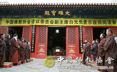 「中国佛教协会」中国佛学院在法源寺举行白光长老示寂追思法会