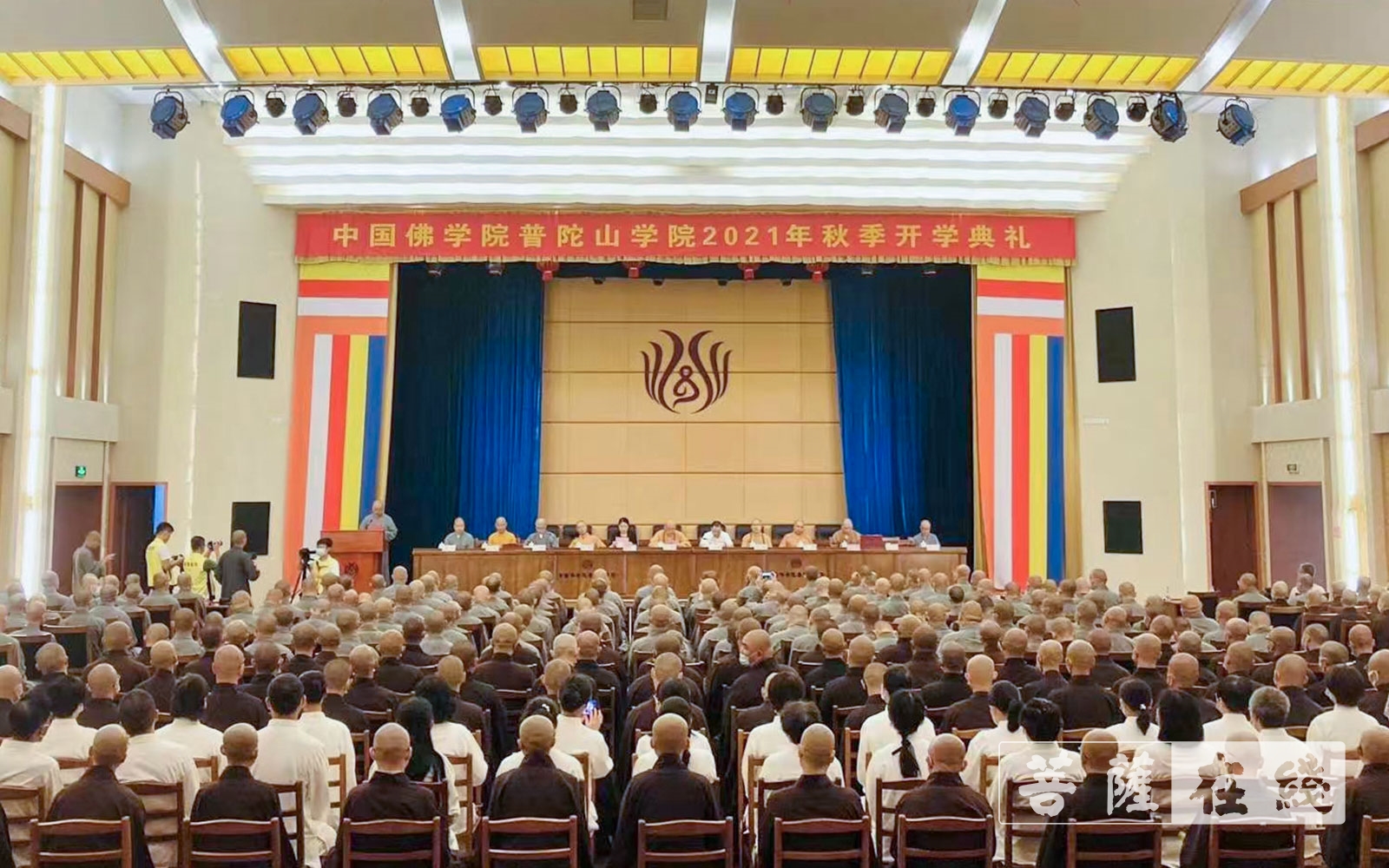 「普陀山」中国佛学院普陀山学院新生始业教育圆满结束