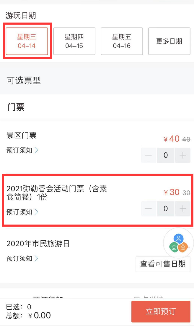 「佛教」预约!分流!奉化雪窦山三月三弥勒香会实行网上预约 「佛教」预约!分流!奉化雪窦山三月三弥勒香会实行网上预约
