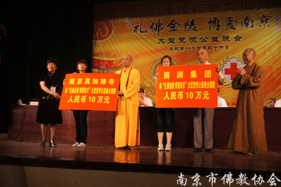 「佛教」“礼佛金陵•博爱南京”大型梵呗公益晚会在南京成功举办 「佛教」“礼佛金陵•博爱南京”大型梵呗公益晚会在南京成功举办