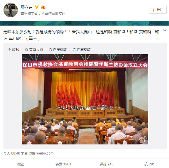 「佛教」一张佛教基督教伊斯兰教共同参会的旧照走红