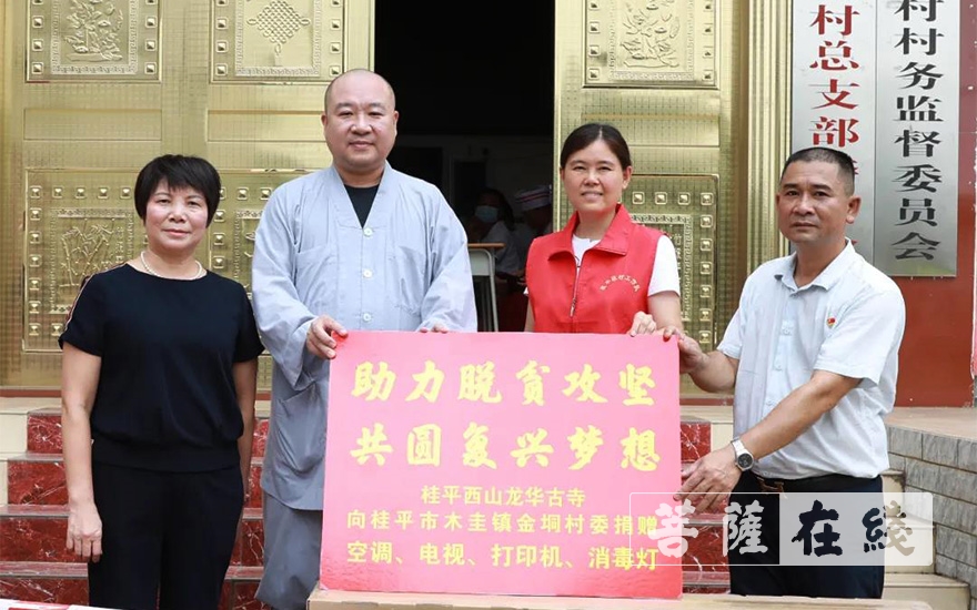 「慈善」广西龙华古寺在金垌村开展扶贫捐赠活动