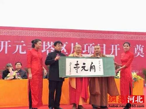「定州」河北定州开元古寺隆重举行奠基典礼