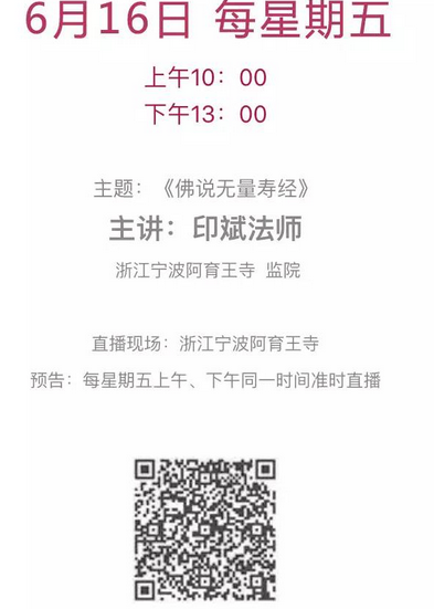 「佛教」净土大讲坛：多位法师在线直播，看现场讲法