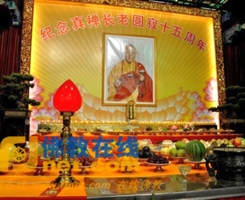 「玉佛寺」上海玉佛寺隆重举行真禅长老圆寂十五周年传供法会