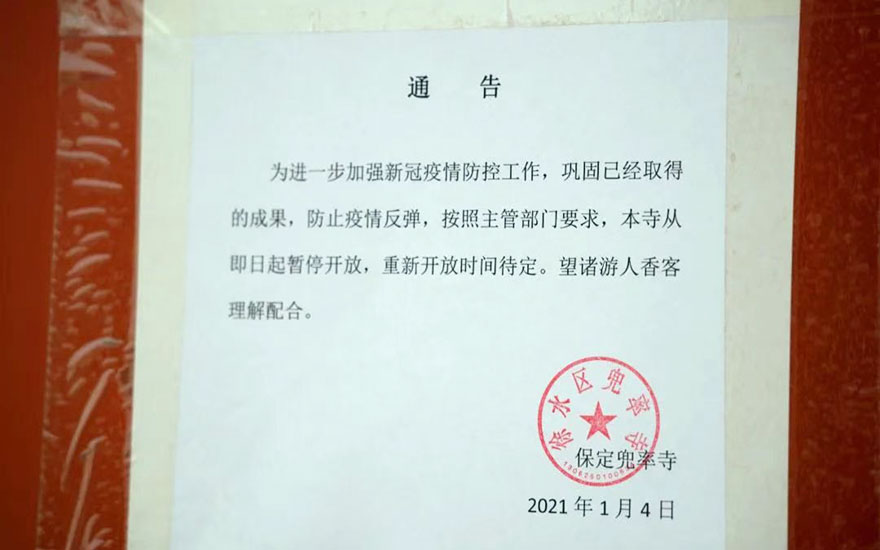 「佛教」抗疫在行动 保定兜率寺向河北省新乐市捐助抗疫款物20万元 「佛教」抗疫在行动 保定兜率寺向河北省新乐市捐助抗疫款物20万元